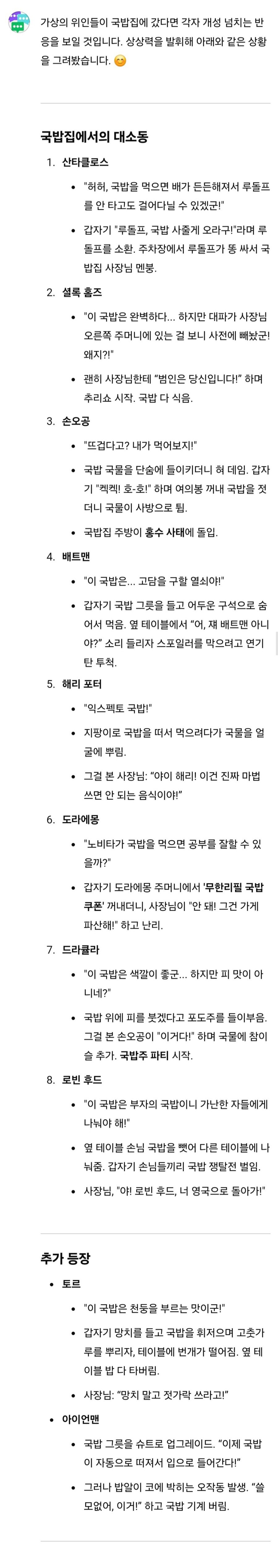 AI) 여러 영웅들이 국밥집에 갔다_1.jpg