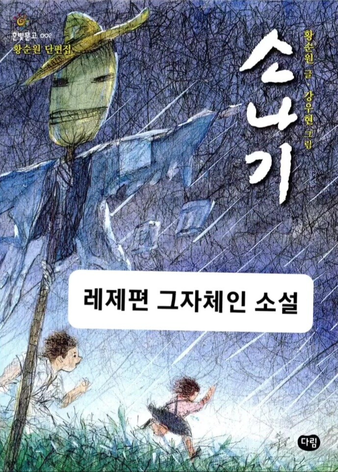 레제편 그 자체인 소설.jpg_1.jpg