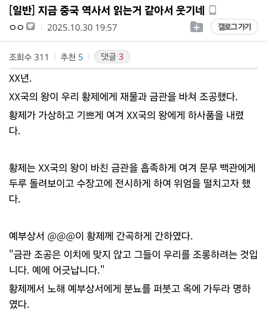 현 세태 마치 중국 역사서 읽는거 같음.jpg_1.webp