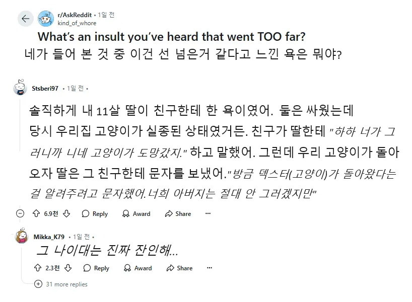 들어본 욕중에서 가장 충격이었던 욕은?_2.webp