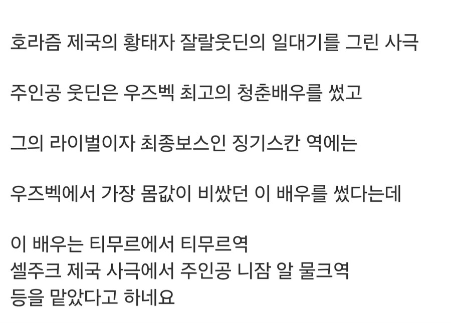 우즈베키스탄 사극 속 칭기즈 칸.jpg_9.jpg