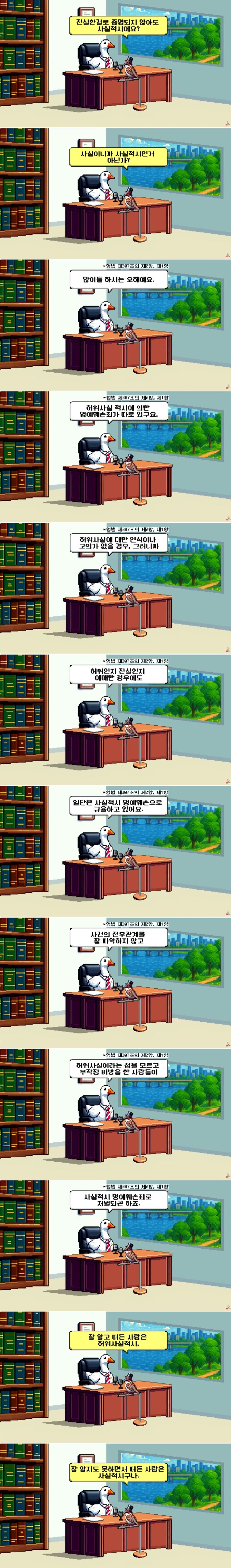 아직도 사실적시명예회손이 한국에만 있는줄 아는 사람이 많군_3.png