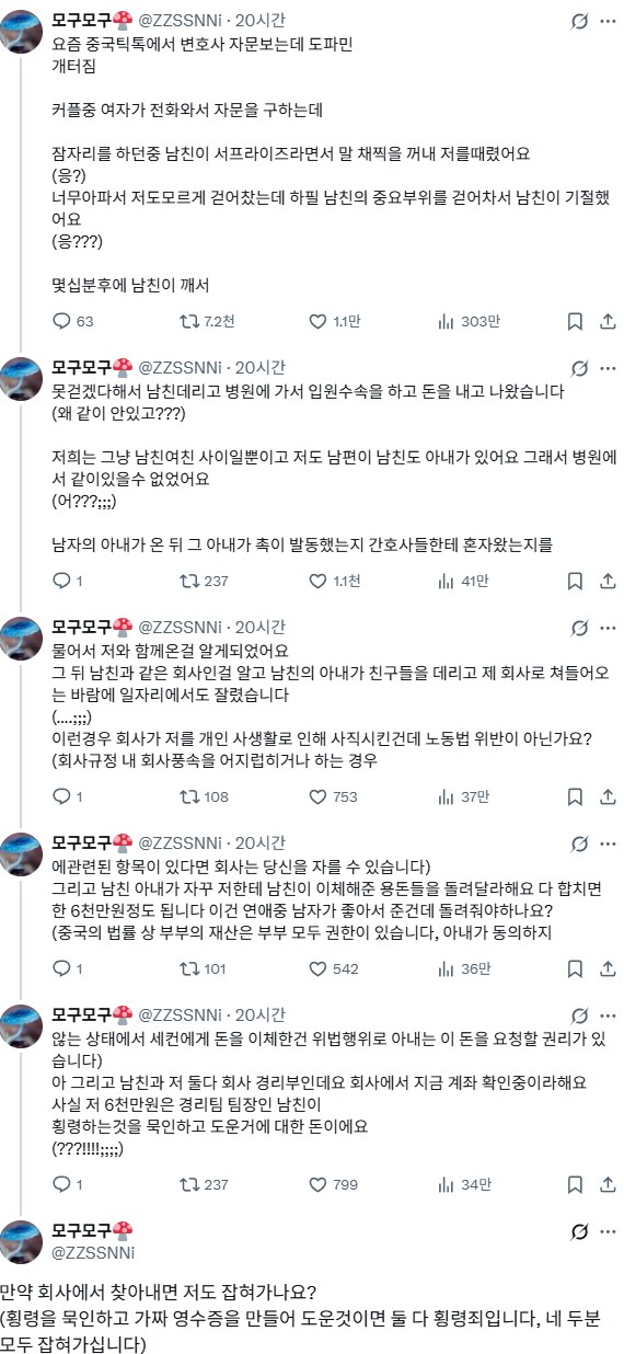 도파민 폭발하는 중국 틱톡 변호사 자문내용.jpg_1.png
