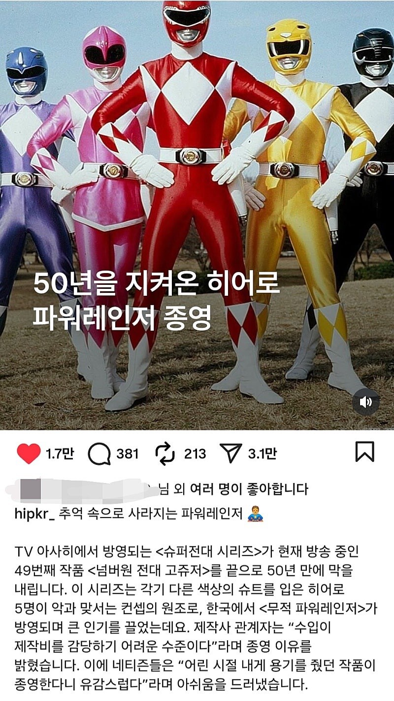 파워레인저 종영예정_1.jpg