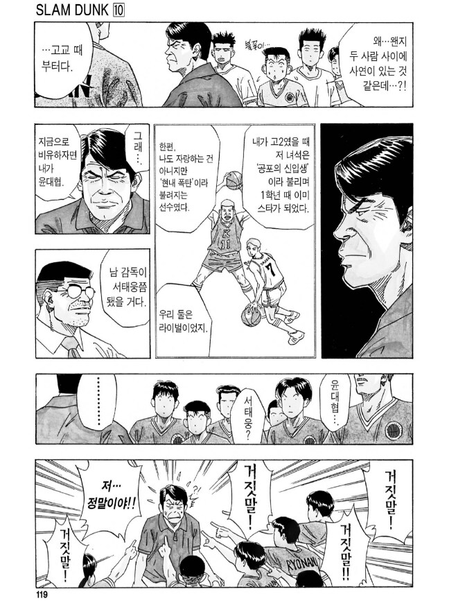 슬램덩크）윤대협… 서태웅…? 거짓말! 거짓말!! 거짓말!!!.jpg_2.png