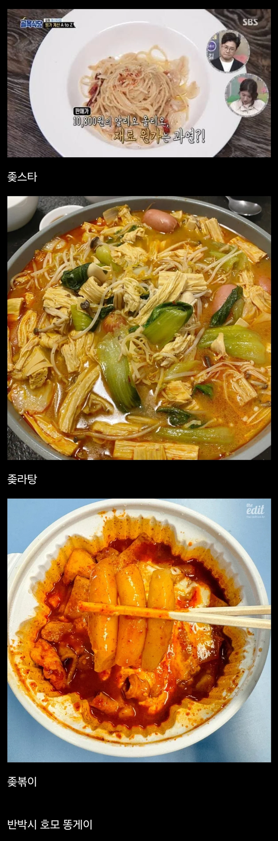 남자들은 안 시켜먹는 배달음식_1.webp