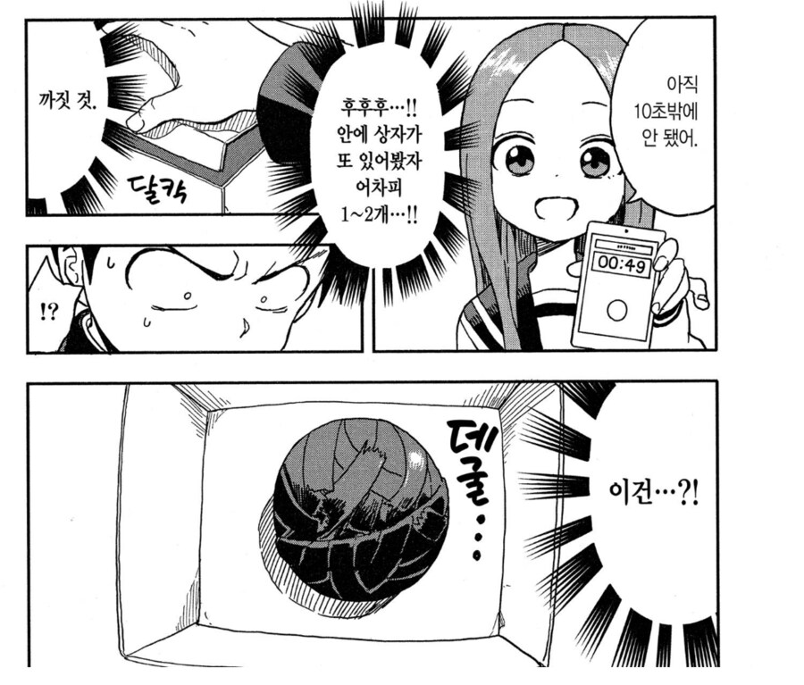 니시카타가 당황할 모습을 생각하면서 흥건해진 타카기양_3.png