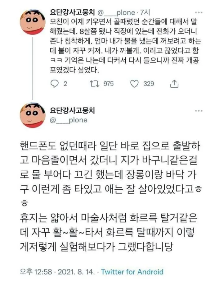 부모님 인생 최대 공포시점_1.webp