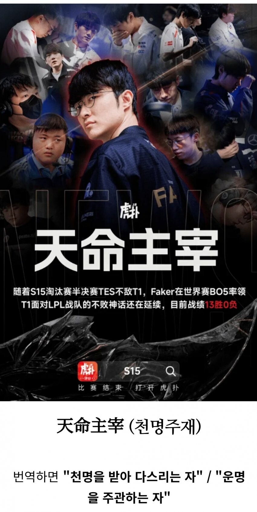 볼때마다 느끼는건데 페이커는 ㄹㅇ 여자였으면 큰일이였어_1.jpg