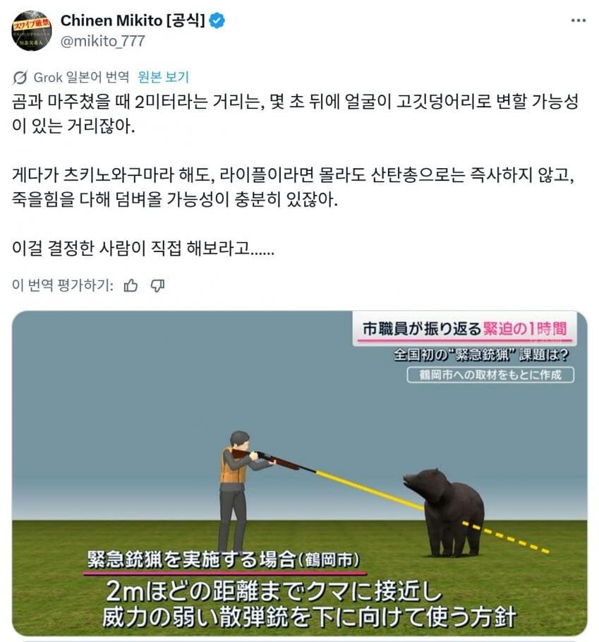 일본에서 엄청 까이고 있는 곰 사냥법_2.jpg