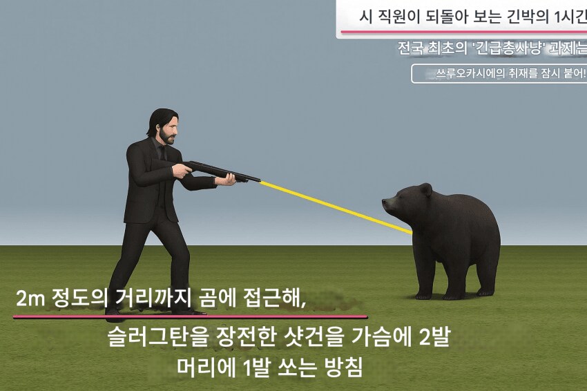 일본에서 엄청 까이고 있는 곰 사냥법_4.png