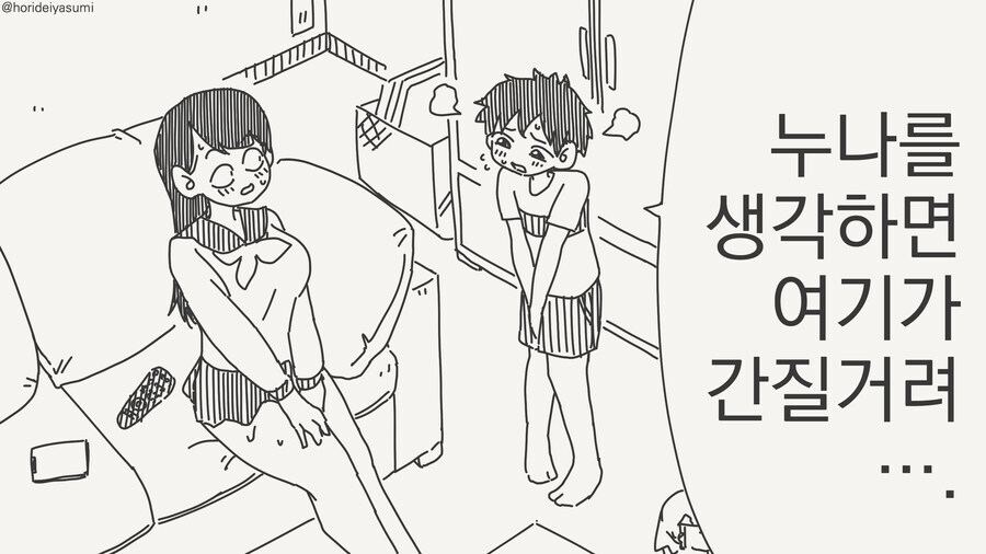 서로를 생각하면 고간이 근질근질하다는 남매.manhaw_1.jpg