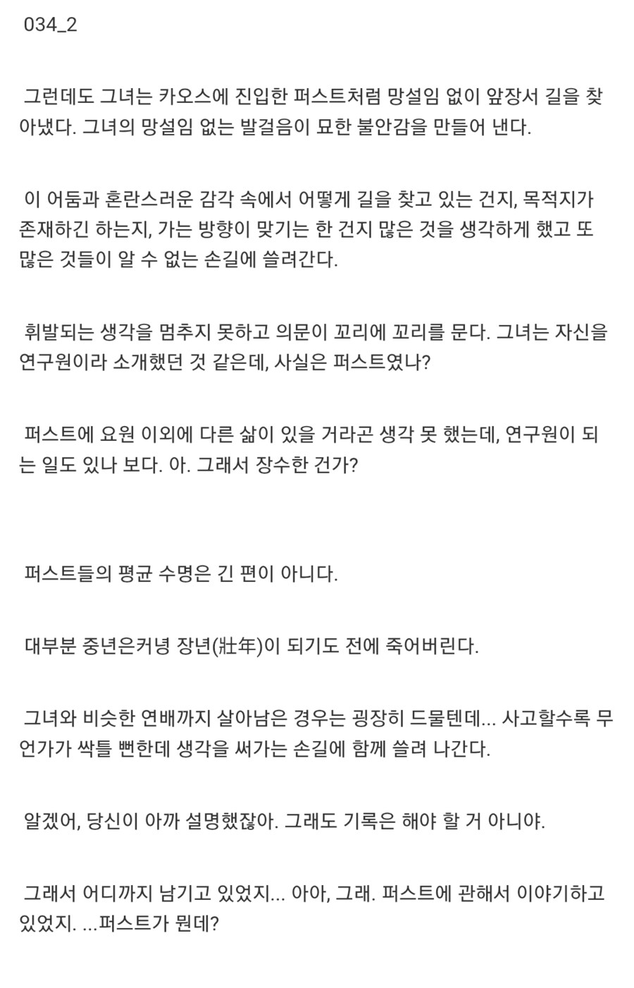 카제나) 초기원안 스토리는 코즈믹 호러가 뭔지 제대로 보여 줌_1.png