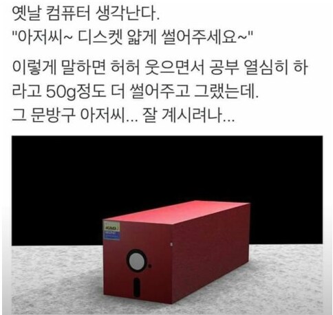 그 옛날 문방구에서 디스