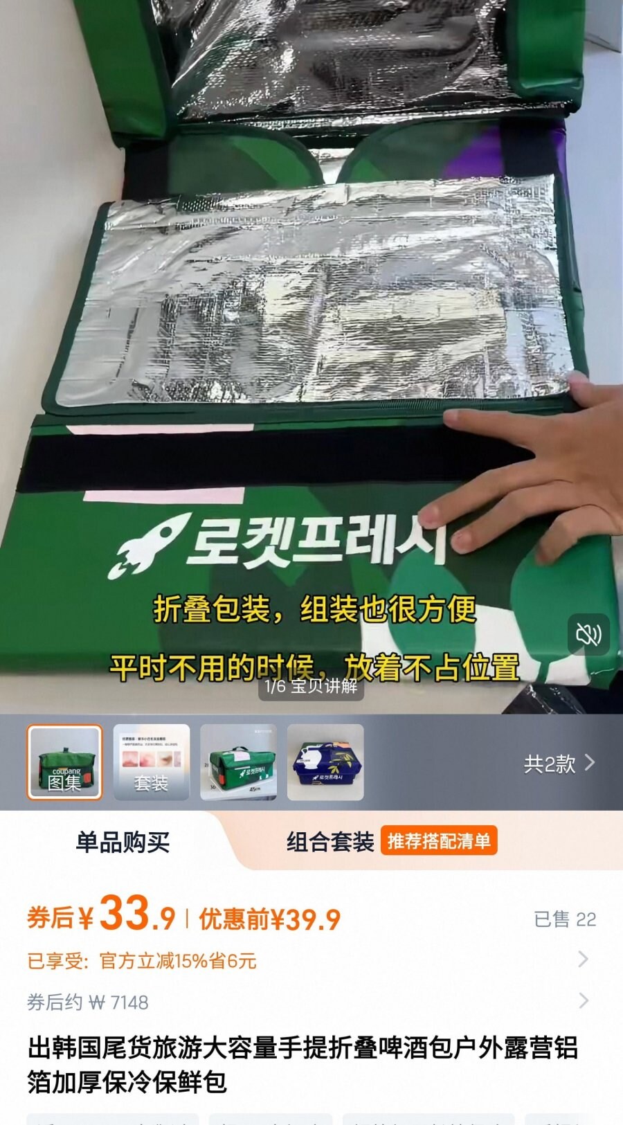 중국에서 파는 한국산 보냉백_1.png