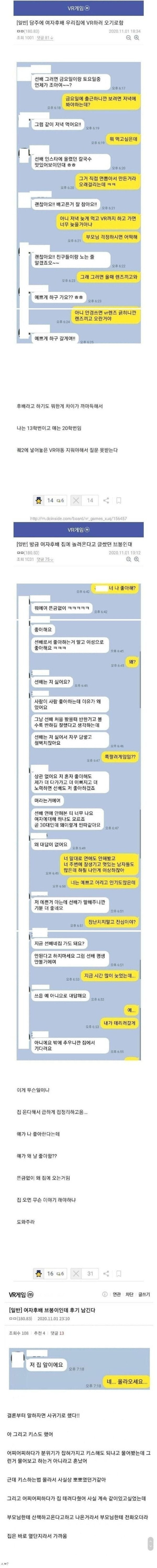 여후배가 혼자사는 집에 VR하러 오기로함_1.jpg