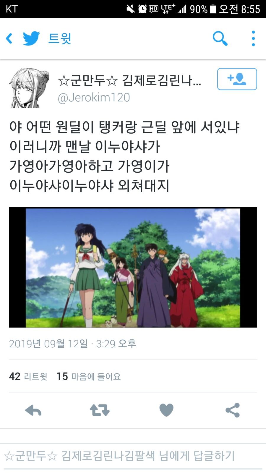이누야샤 파티의 배치 문제.jpg_1.jpg