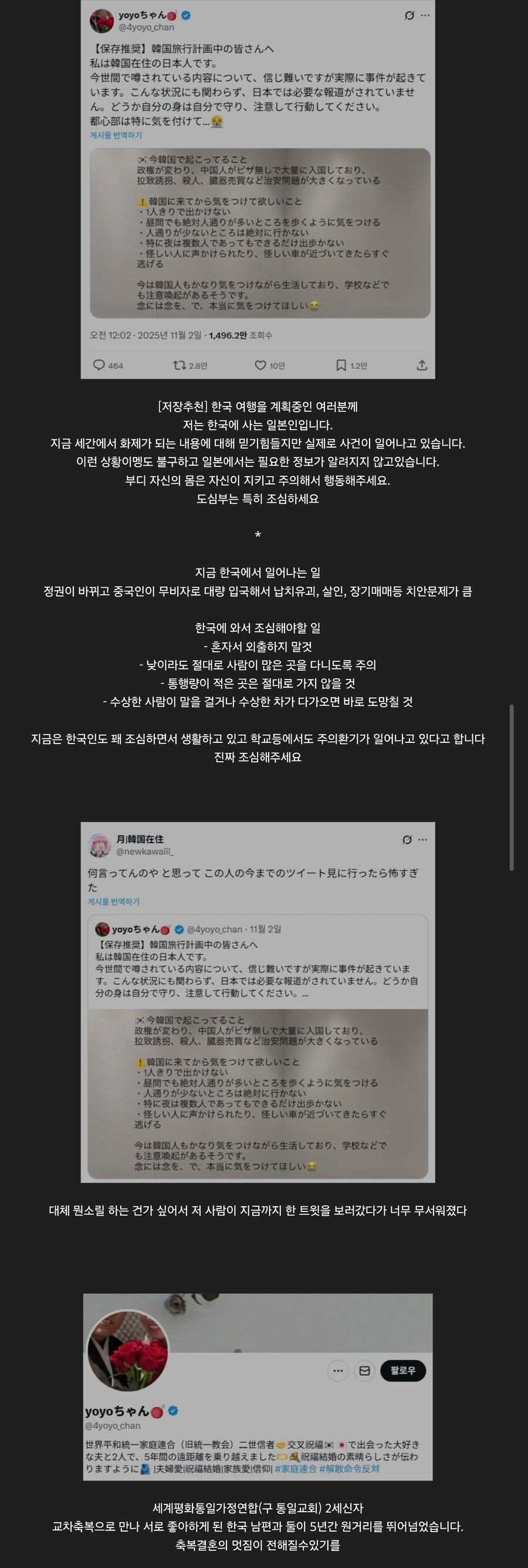 아니 일본 통일교에다가 한국 통일교가 SOS 쳤냐_1.png