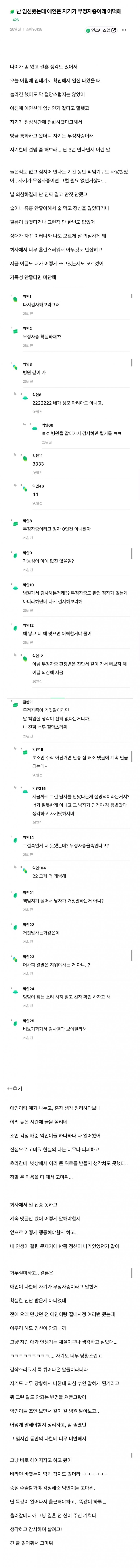 난 임신했는데 애인은 자기가 무정자증이래 어떡해_1.jpg