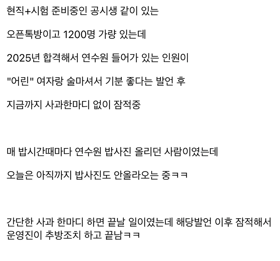 교정직 톡방 대참사_1.webp