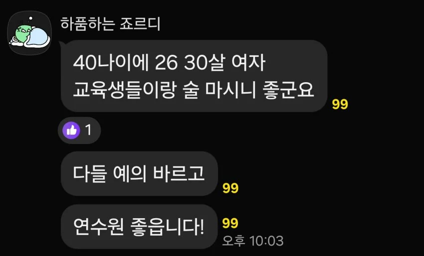 교정직 톡방 대참사_2.webp