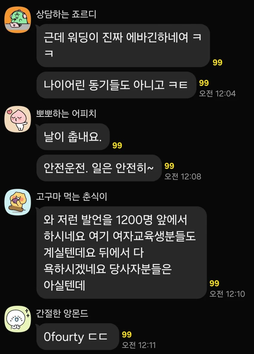 교정직 톡방 대참사_3.webp