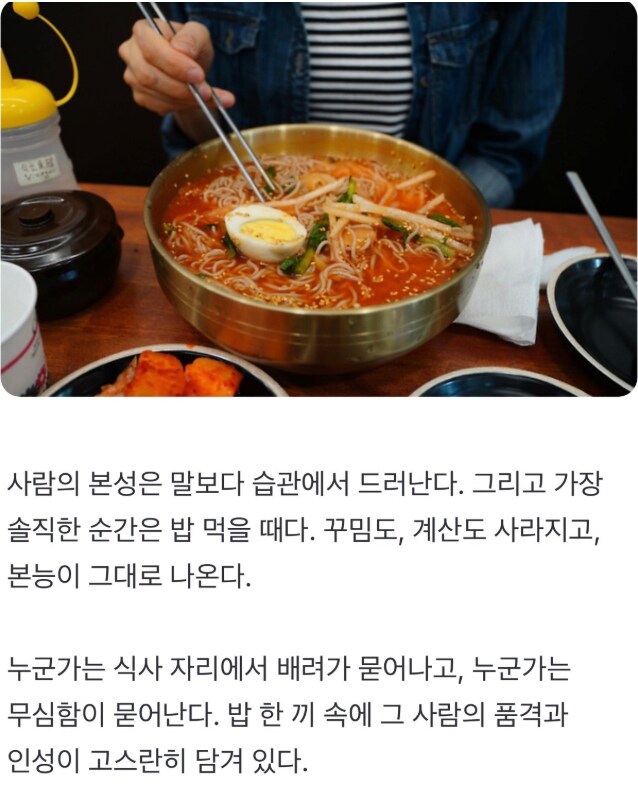 같이 밥 먹으면 파악된다는 상대방 인성_1.png