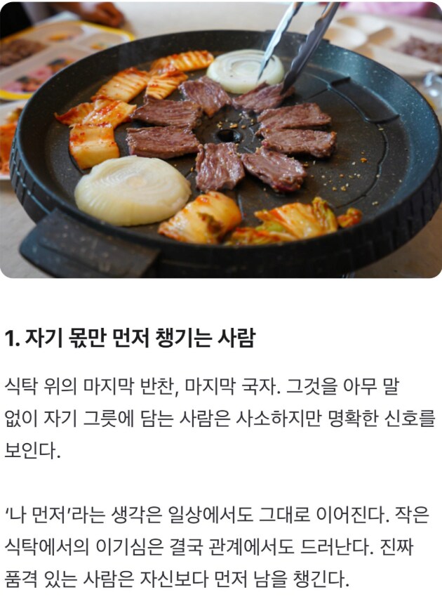 같이 밥 먹으면 파악된다는 상대방 인성_2.png