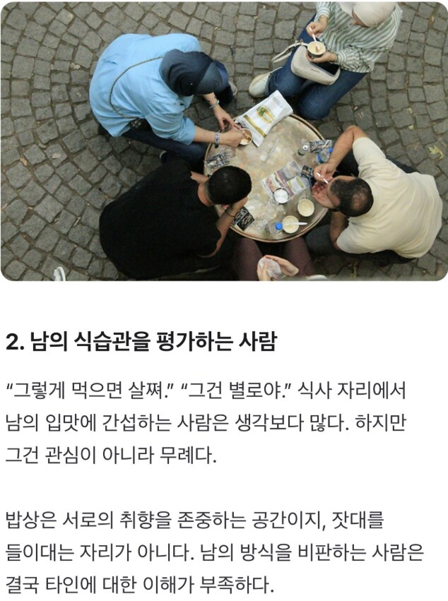 같이 밥 먹으면 파악된다는 상대방 인성_3.png