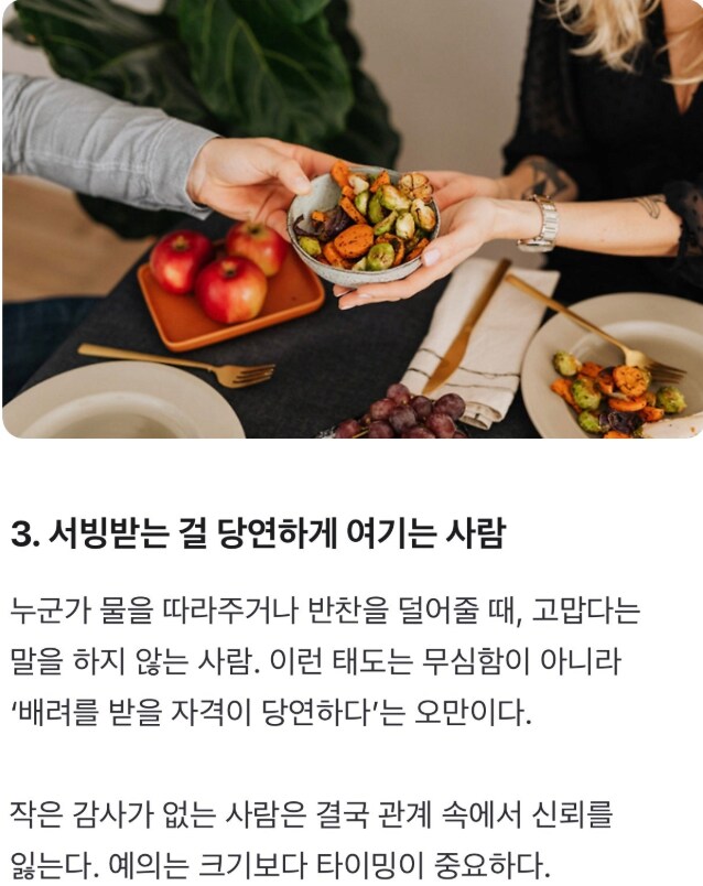 같이 밥 먹으면 파악된다는 상대방 인성_4.png