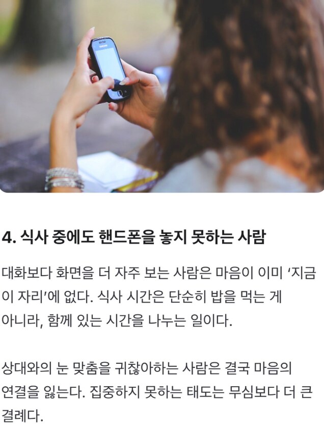 같이 밥 먹으면 파악된다는 상대방 인성_5.png