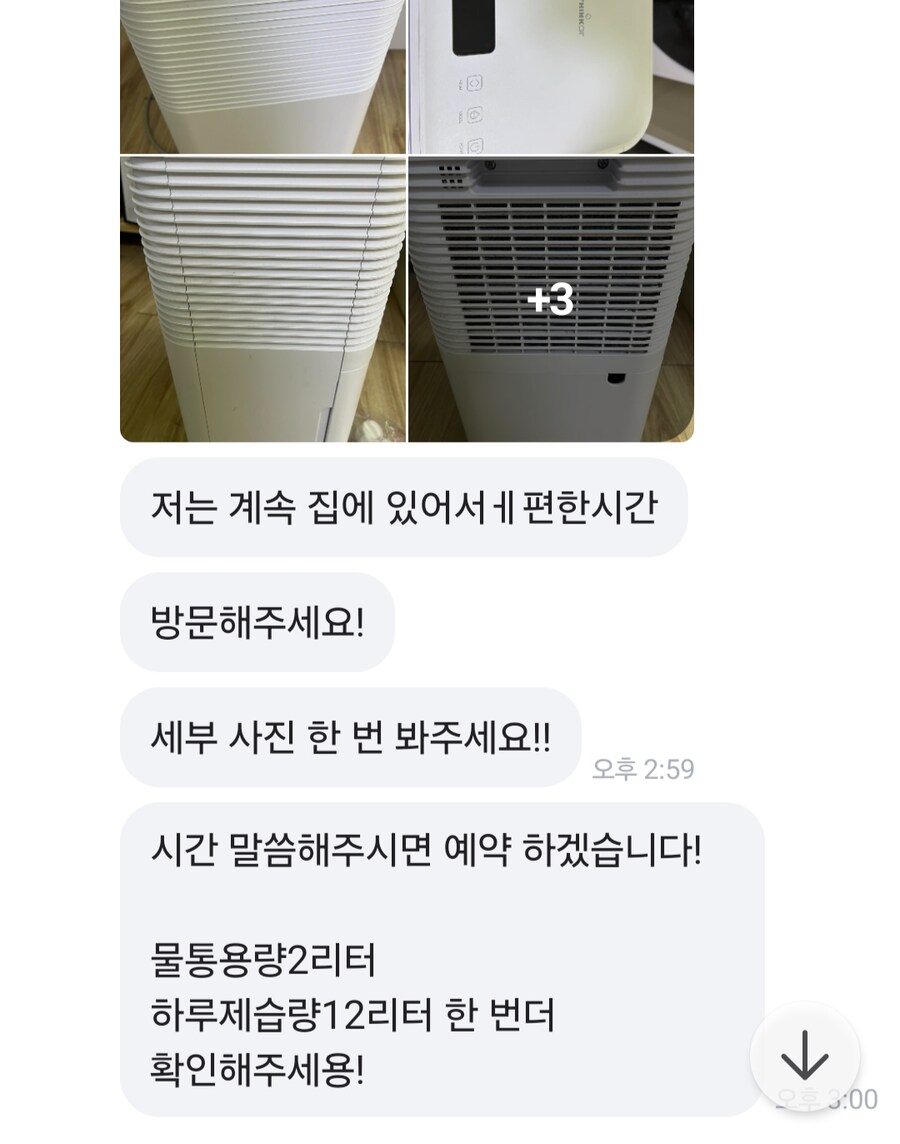 2만원짜리 제습기 겟또다제ㅋㅋ_3.png