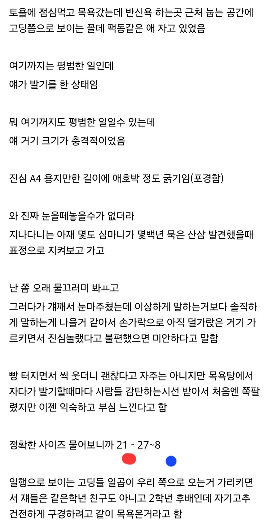 목욕탕 갔다가 충격받았다는 남자_3.jpg