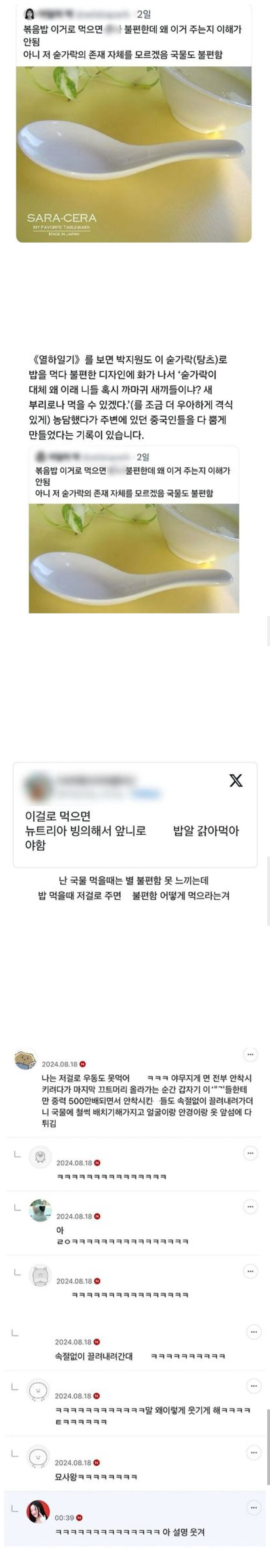 조상님들도 쓰기 불편해했다는 이 숟가락.jpg_1.jpg