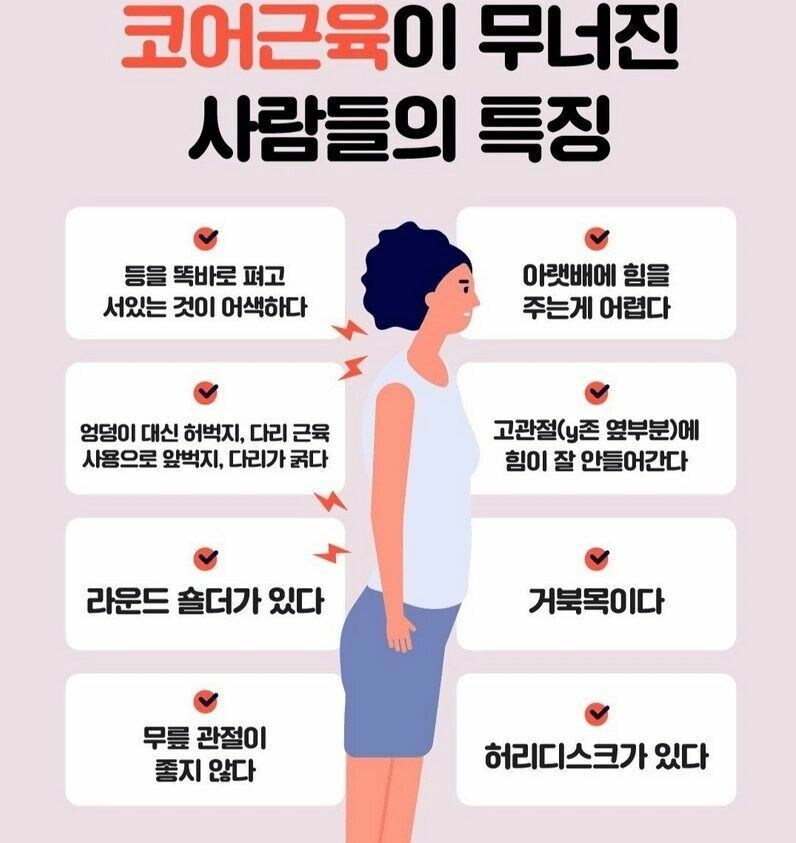 코어 근육 무너진 사람 특.jpg_1.jpg