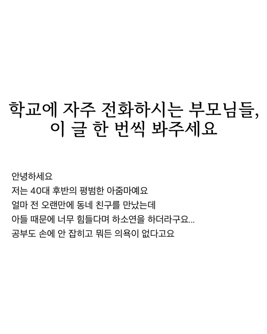 학교에 자주 전화하는 부모들 보세요.jpe_1.webp