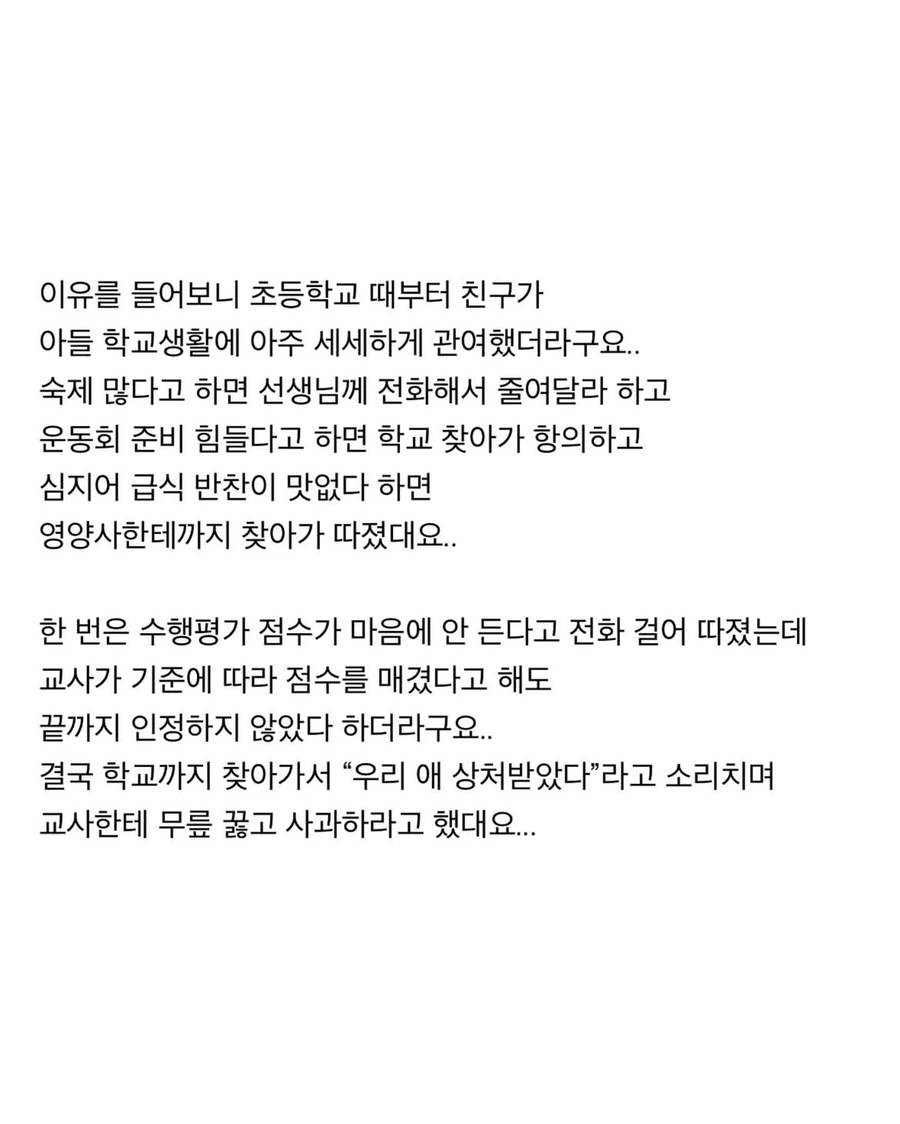 학교에 자주 전화하는 부모들 보세요.jpe_2.webp