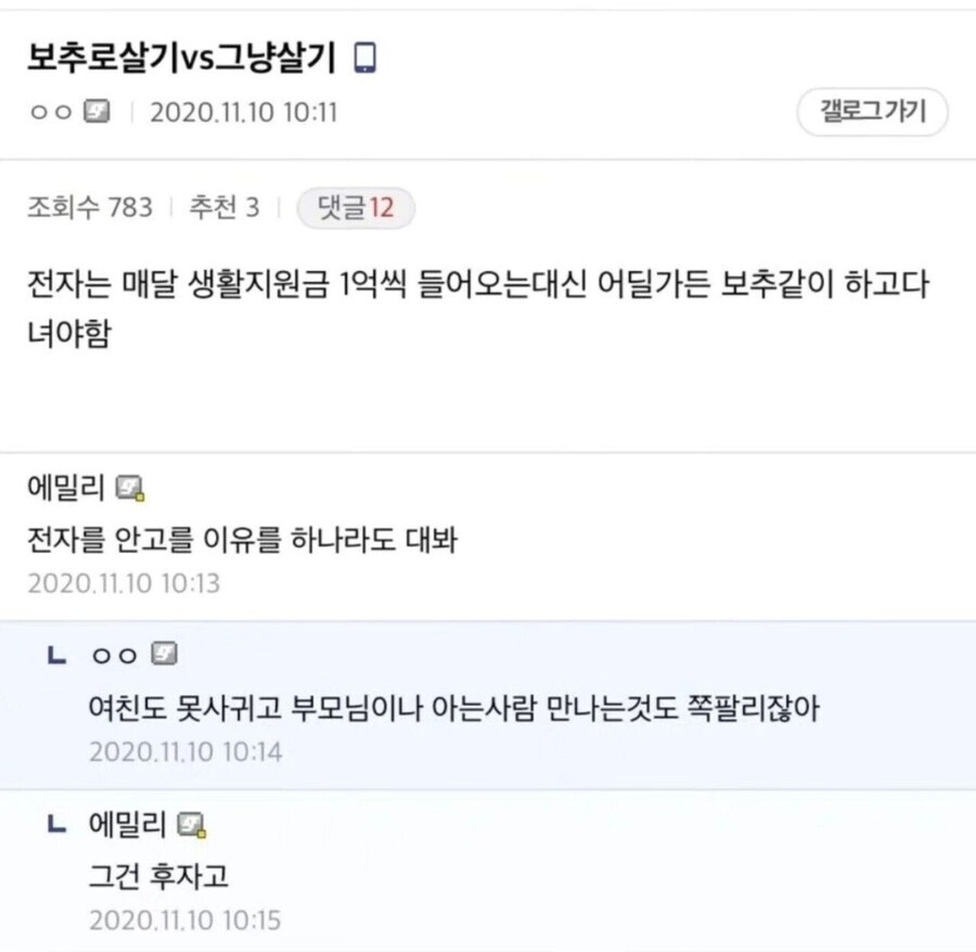보추로 살기 vs 그냥 살기_1.png