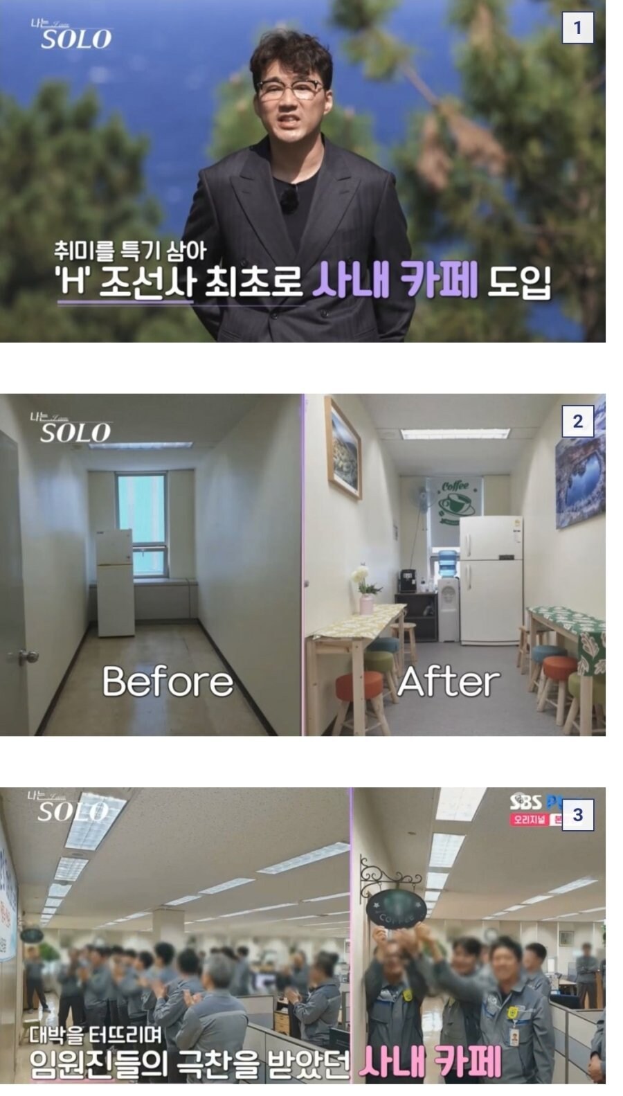 임원진들의 극찬을 받은 조선소 사내복지_1.jpg