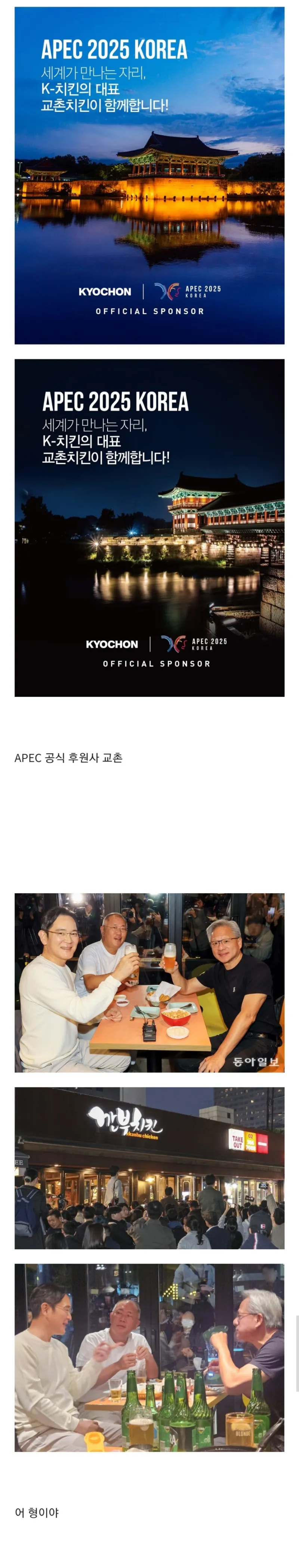 APEC 공식 후원했는데 자연재해를 만난 치킨회사_1.webp