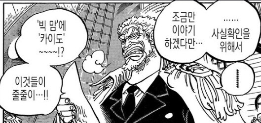 원피스 가프가 카이도나 빅맘을 별거 아니라고 여긴 이유_1.jpg