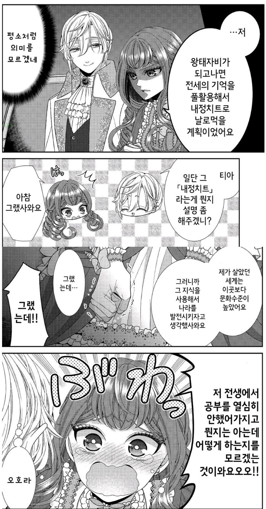 현실적인 이세계 전생 상황_1.jpg