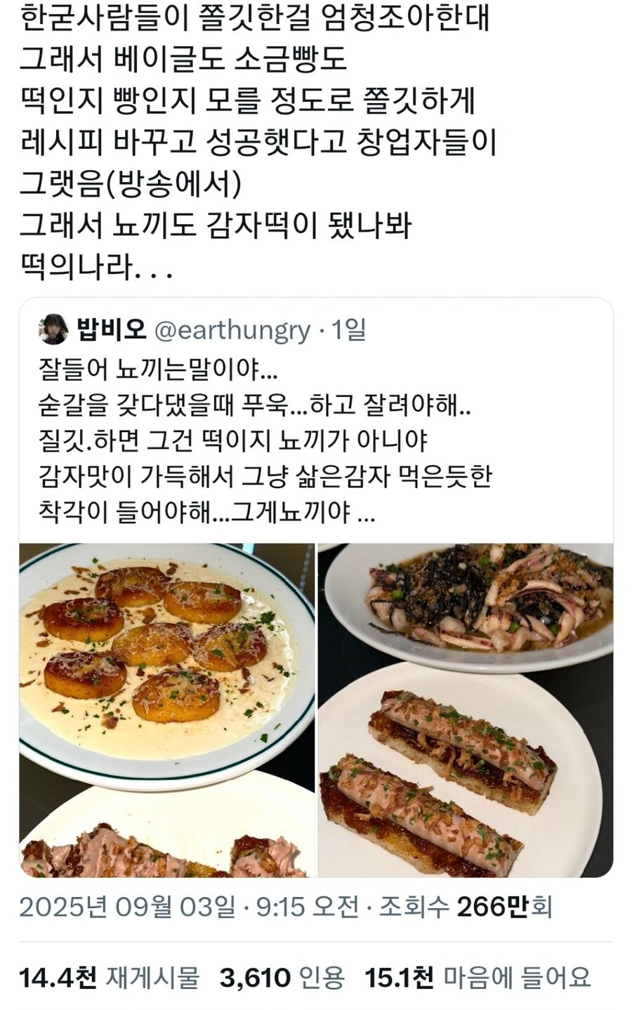 뇨끼마저 쫄깃하게 만드는 한국인들의 입맛_1.jpg