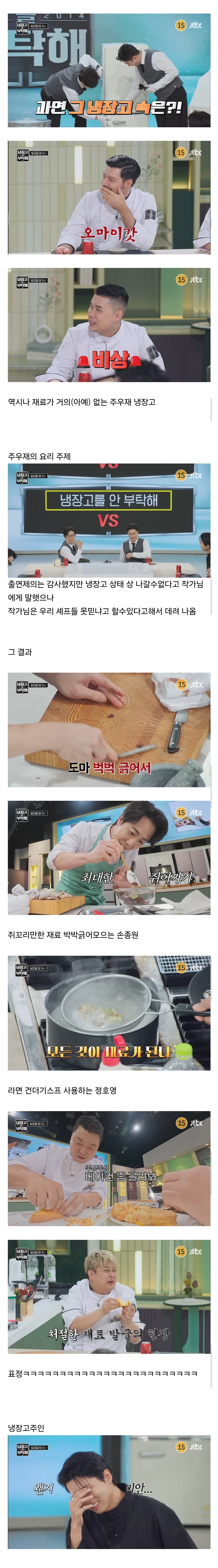 비상걸린 냉장고를 부탁해 주우재편_1.jpg