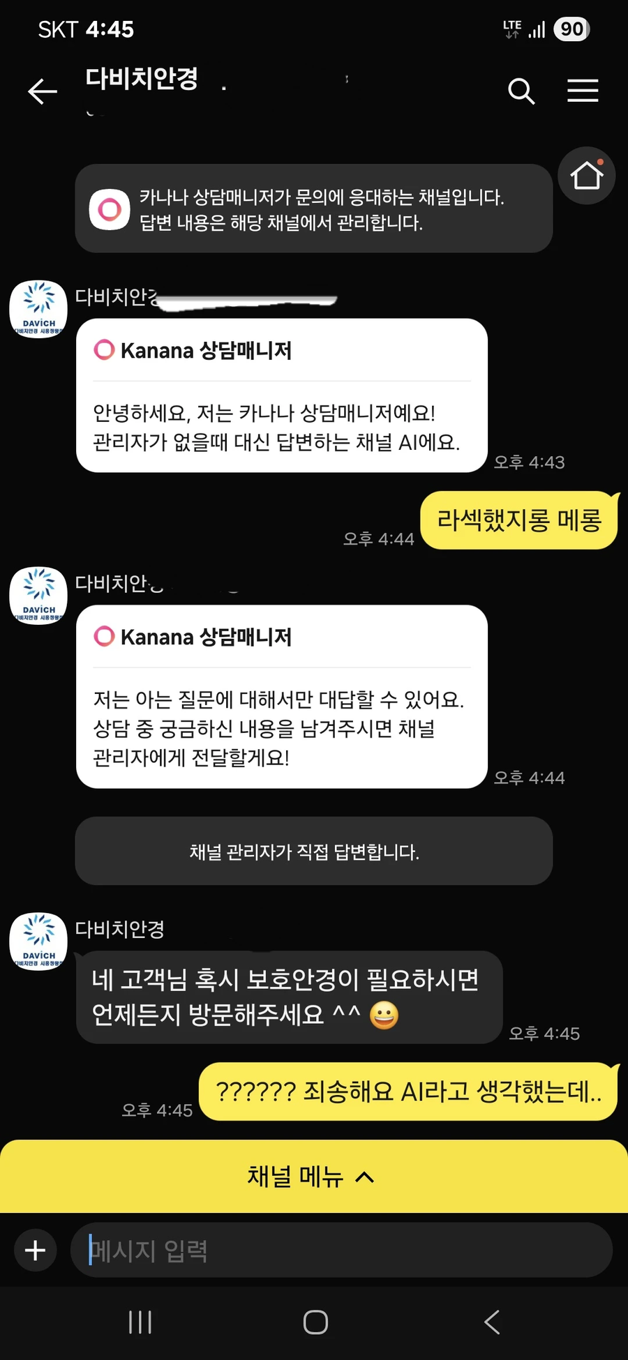 안내문 스킵 대참사_1.webp