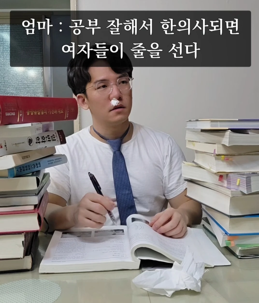 엄마 말대로 공부했더니 여자들이 줄을 선다._1.webp