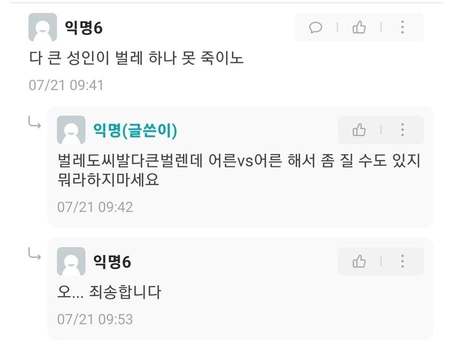 다큰 어른이 벌레 따위에게 겁먹다니..허☆접 어른_1.jpg