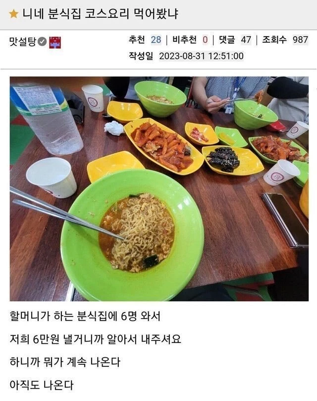 손님이 6만원 주면서 도발함_1.webp