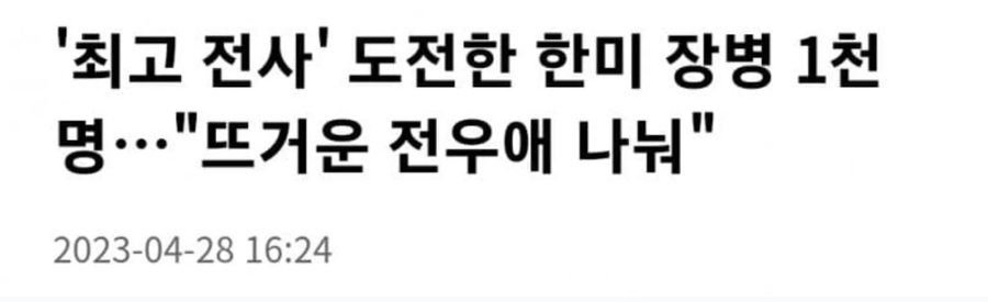 한미 군사 동맹의 비결_1.webp