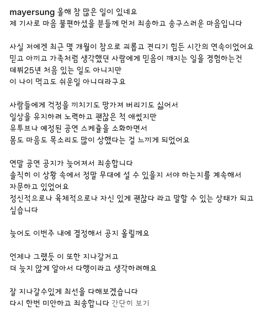 매니저 관련해서 인스타에 글 올린 성시경.jpg_1.webp